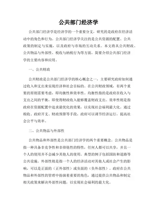 公共部门经济学