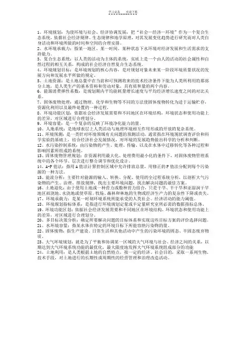 环境规划学名词解释