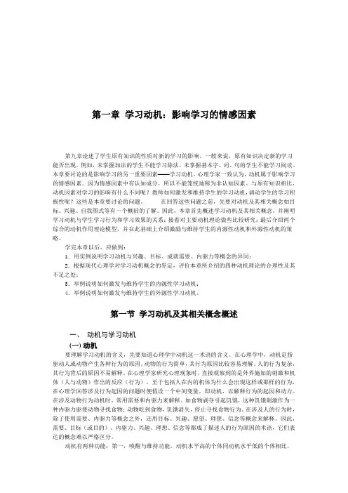 学习动机：影响学习的情感因素