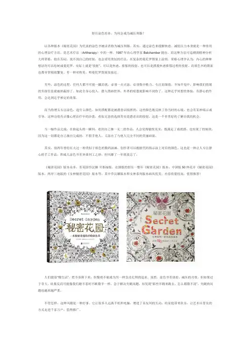舒压涂色绘本为何会成为减压利器