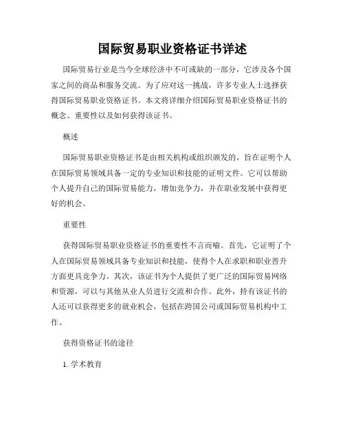 国际贸易职业资格证书详述