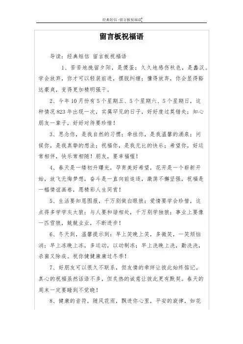 留言板祝福语