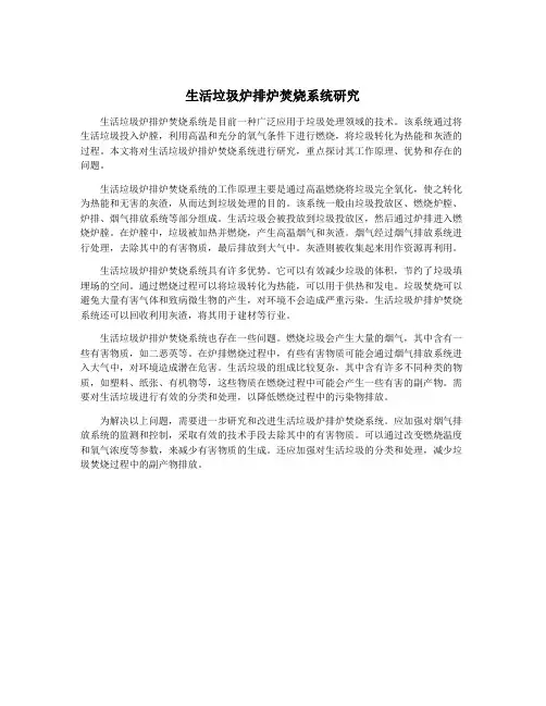 生活垃圾炉排炉焚烧系统研究