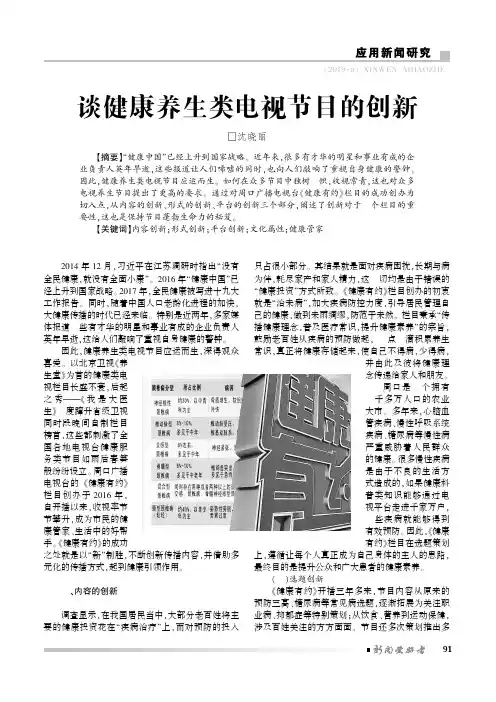 谈健康养生类电视节目的创新
