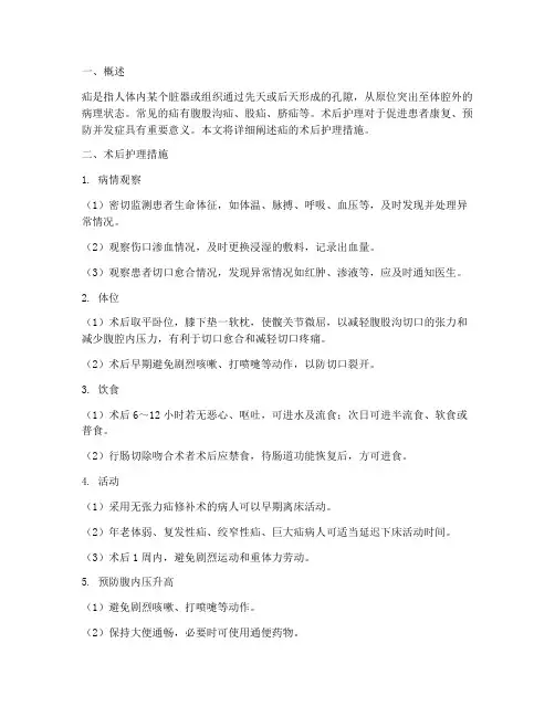 疝的术后护理措施