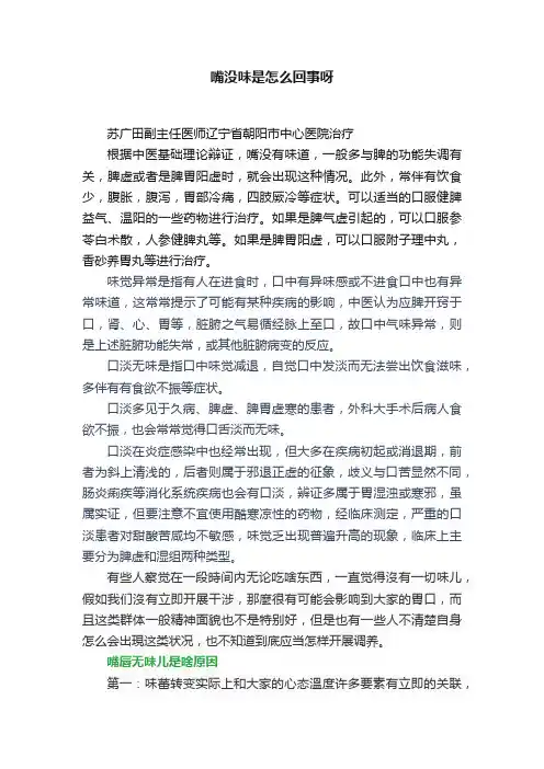 嘴没味是怎么回事呀