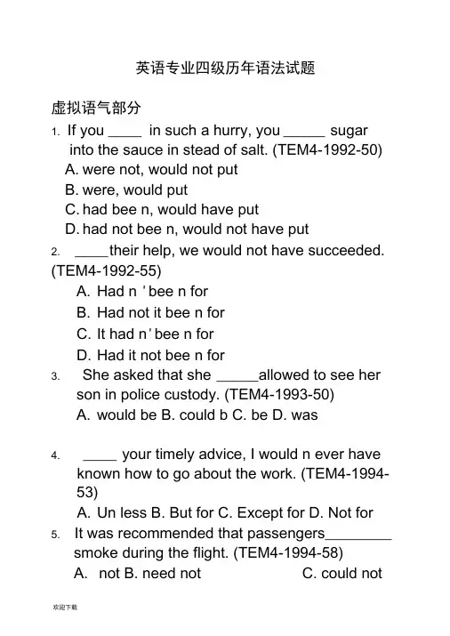 英语专业四级历年语法试题及答案