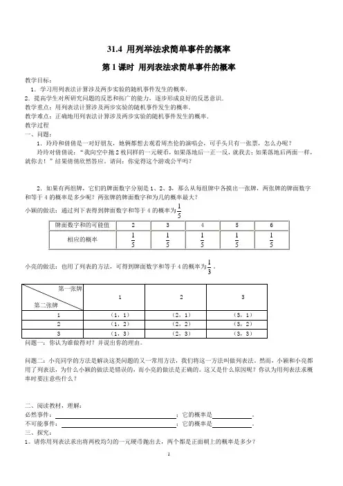 【冀教版】2019年春九年级数学下册优秀学案31.4 第1课时 用列表法求简单事件的概率