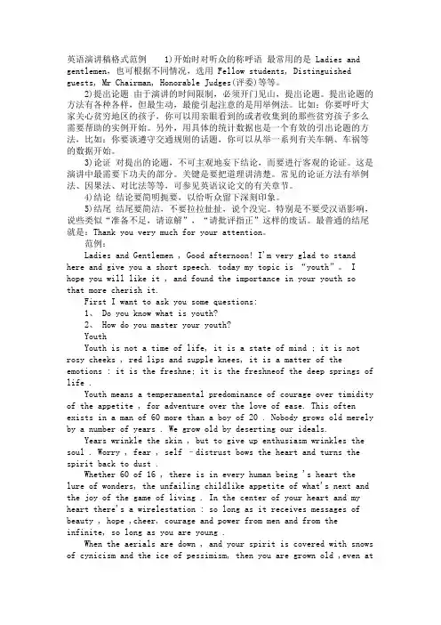 英语演讲稿格式范例 