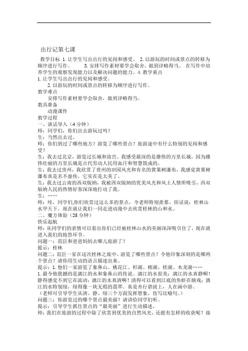 快乐魔方加教案暑假提高篇教案最终版