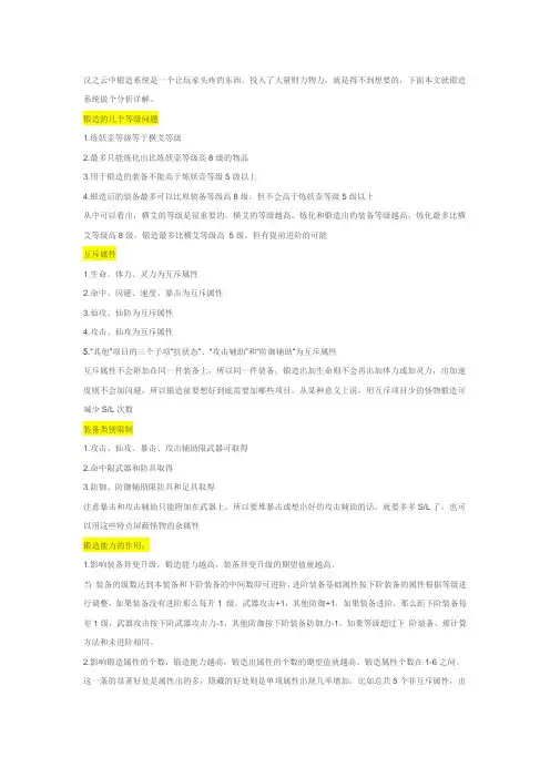 轩辕剑5汉之云锻造攻略
