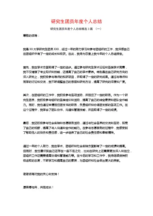 研究生团员年度个人总结3篇