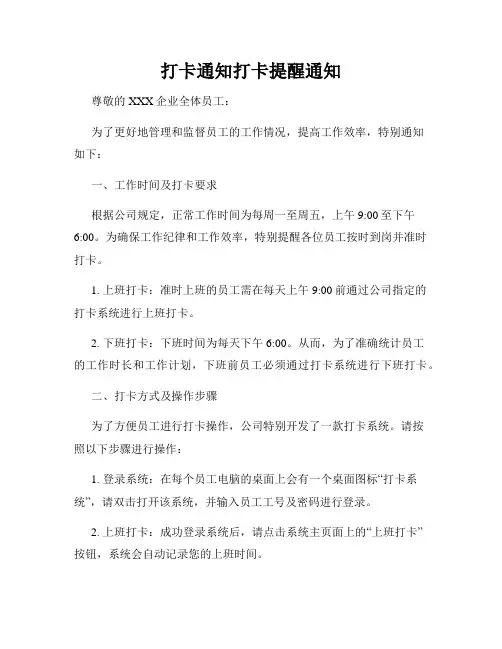 打卡通知打卡提醒通知