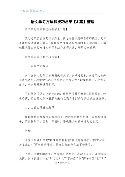 语文学习方法和技巧总结【3篇】整理