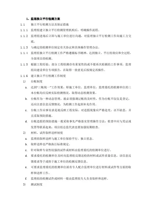 平行检测方案