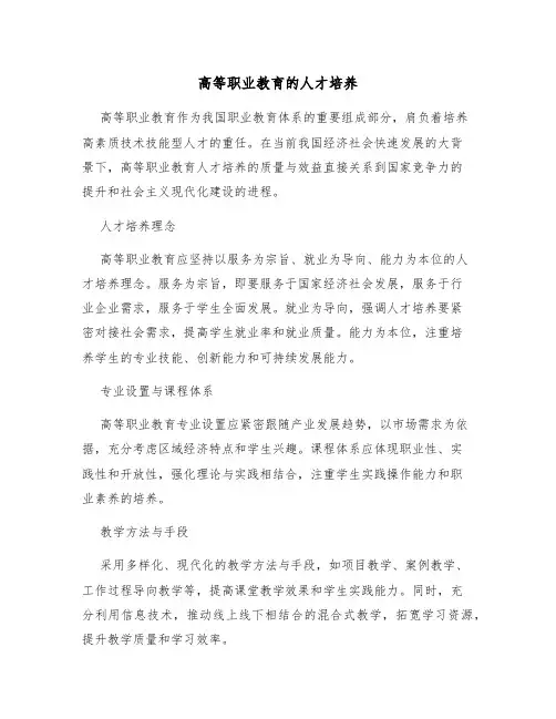 高等职业教育的人才培养