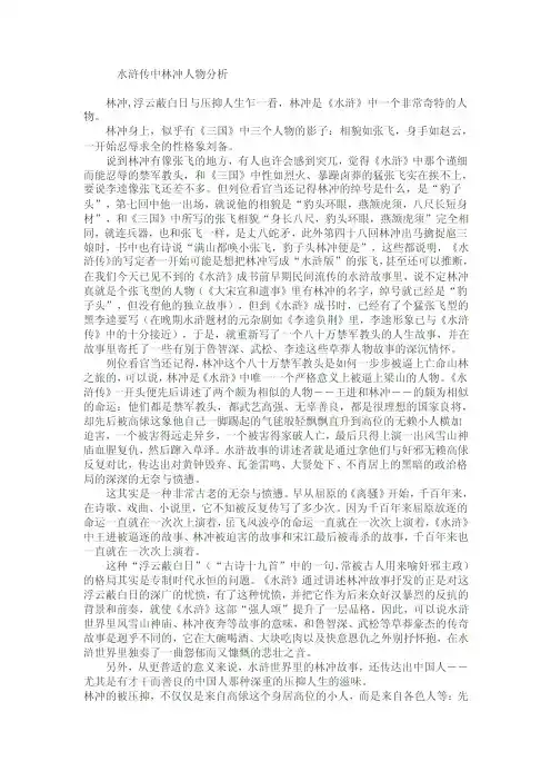 水浒传里林冲人物形象赏析