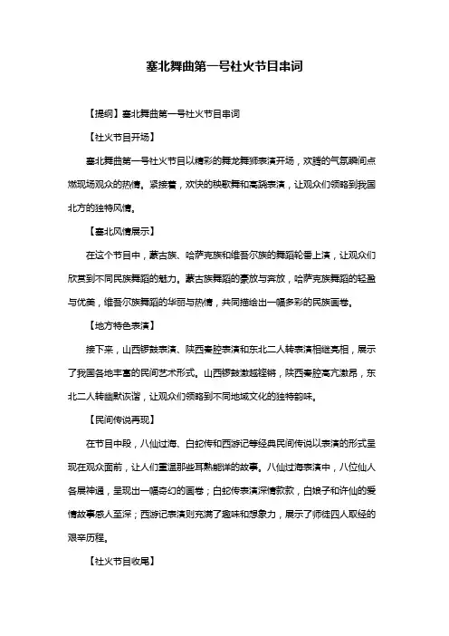 塞北舞曲第一号社火节目串词