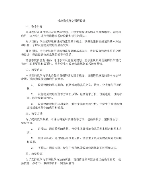 设施物流规划课程设计