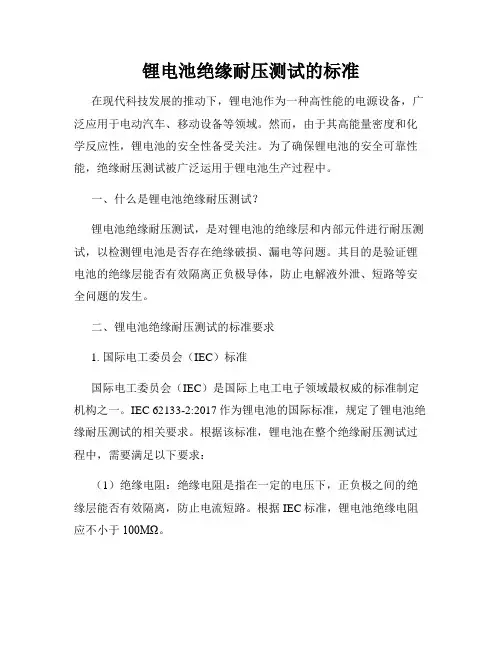 锂电池绝缘耐压测试的标准
