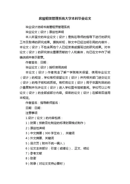 房屋租赁管理系统大学本科毕业论文