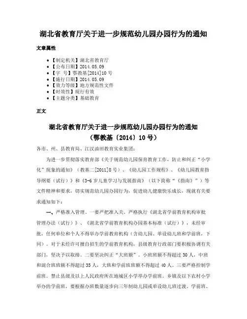 湖北省教育厅关于进一步规范幼儿园办园行为的通知