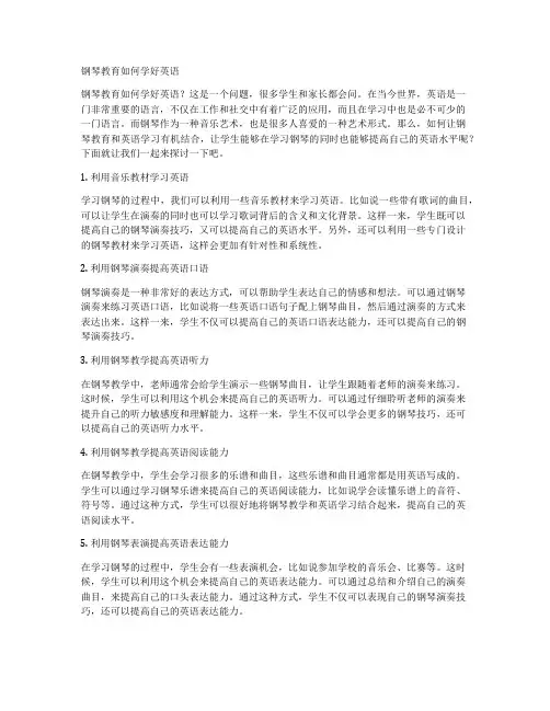 钢琴教育如何学好英语