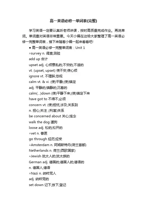 高一英语必修一单词表（完整）