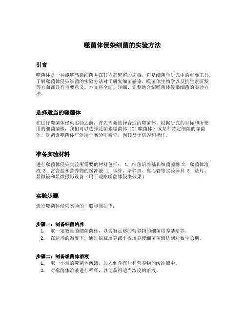 噬菌体侵染细菌的实验方法