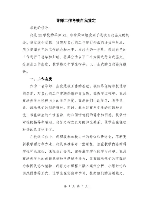 导师工作考核自我鉴定