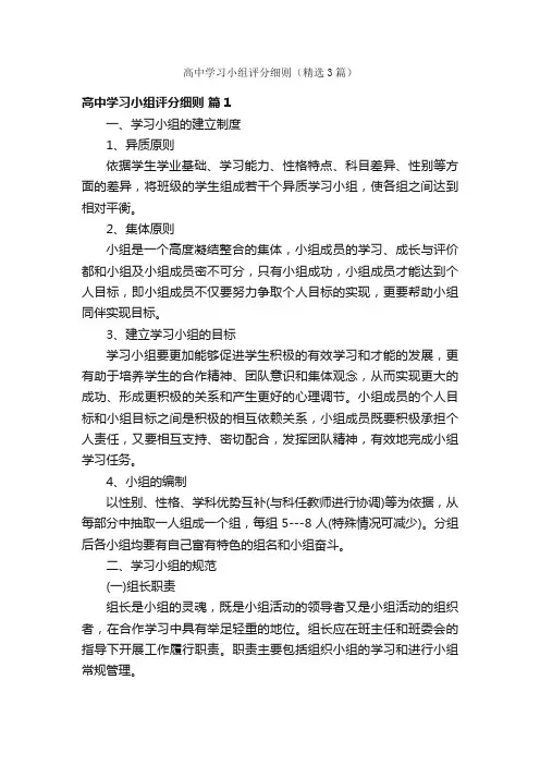 高中学习小组评分细则（精选3篇）