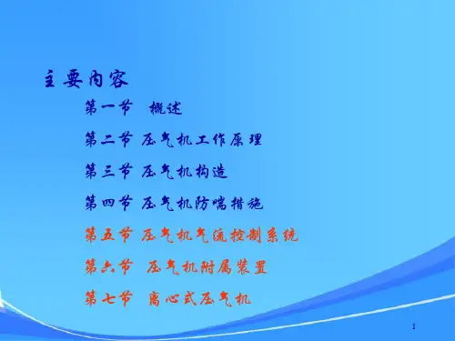 第10次课 压气机 (3)