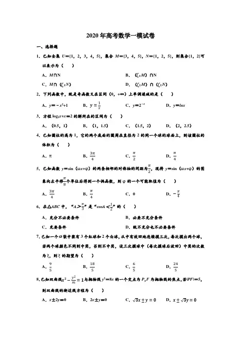 2020年天津市红桥区高考数学一模试卷 (Word 含解析)