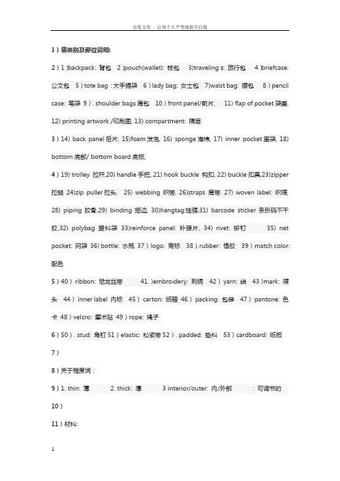 箱包类常用英语词汇
