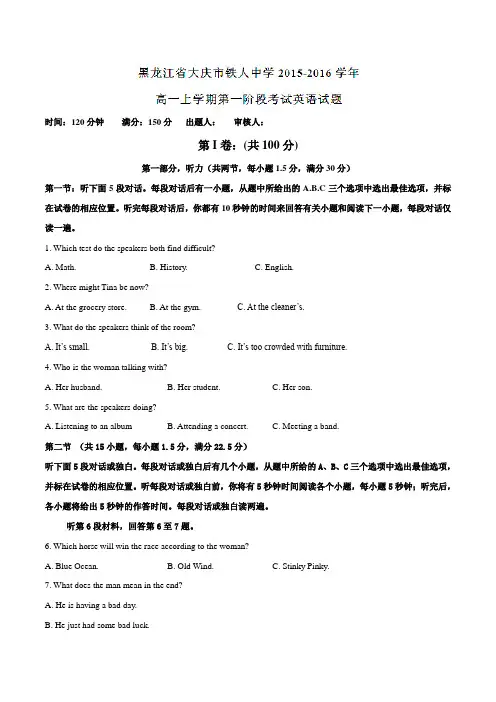 【全国百强校】黑龙江省大庆市铁人中学2015-2016学年高一上学期第一阶段考试英语试题解析(解析版)