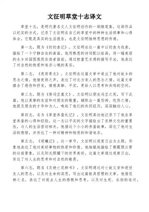 文征明草堂十志译文