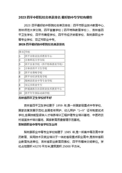2023四平中职院校名单及排名最好的中专学校有哪些