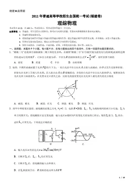 2011年福建卷理综物理高考试卷(原卷 答案)
