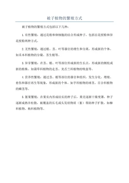 被子植物的繁殖方式
