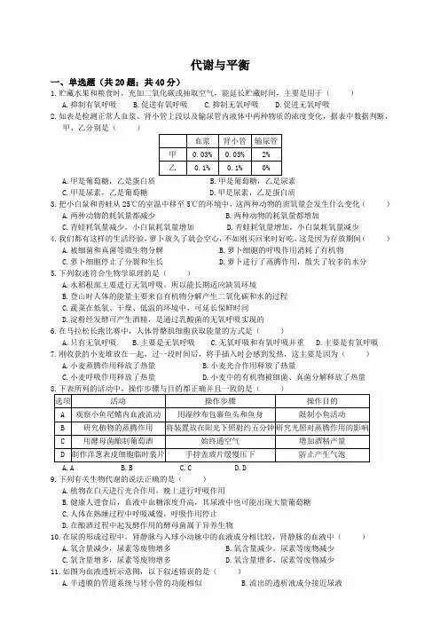 浙教版科学九年级上册  第四章 代谢与平衡  综合测试卷