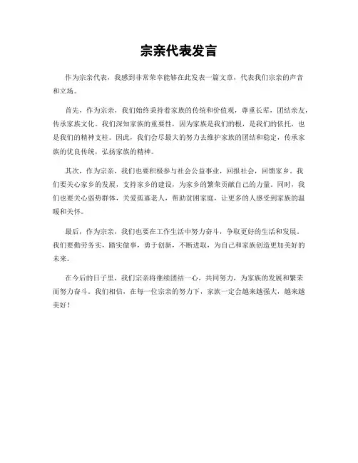 宗亲代表发言