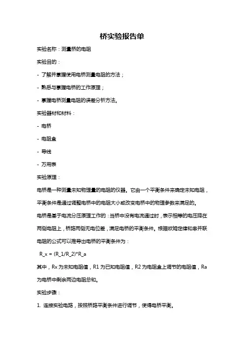 桥实验报告单