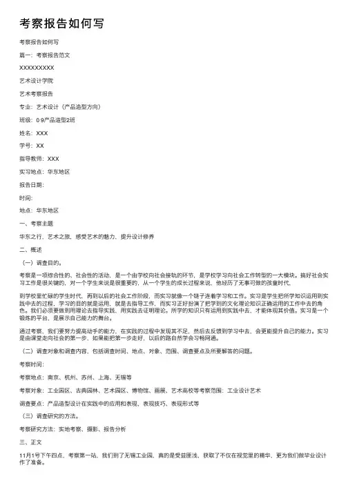 考察报告如何写