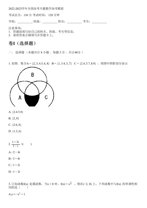 2022-2023学年全国高中高考专题数学人教A版高考模拟(含解析)