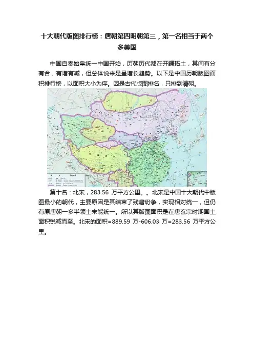 十大朝代版图排行榜：唐朝第四明朝第三，第一名相当于两个多美国