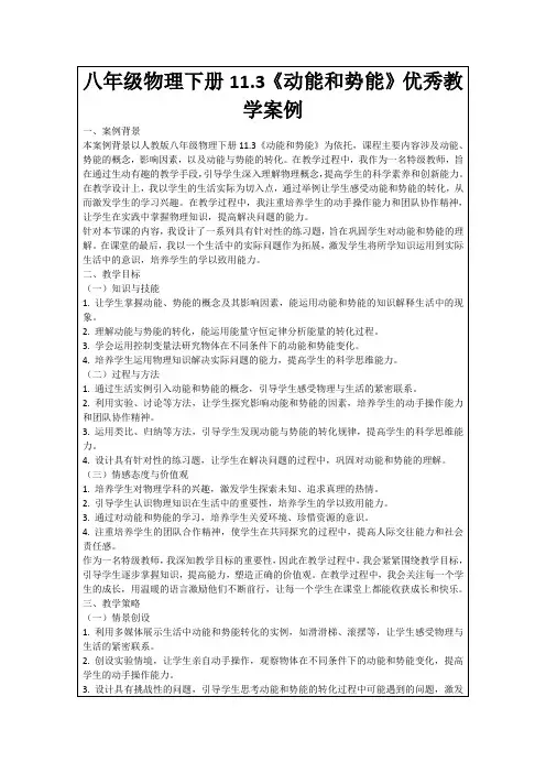 八年级物理下册11.3《动能和势能》优秀教学案例