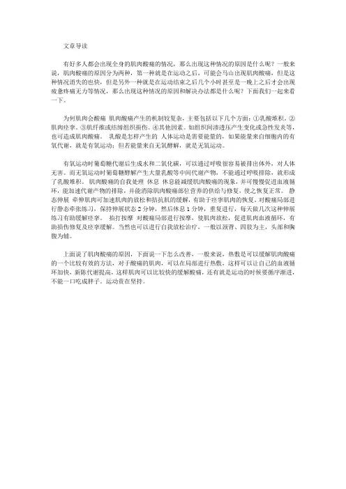 生活养生-全身肌肉痛的原因