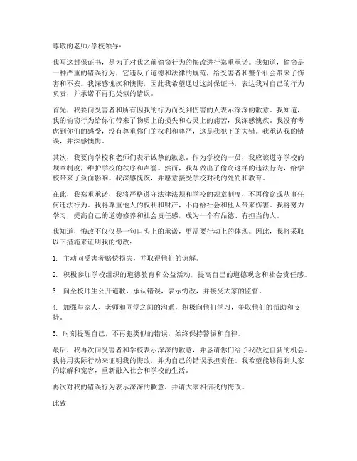 偷东西悔改的保证书