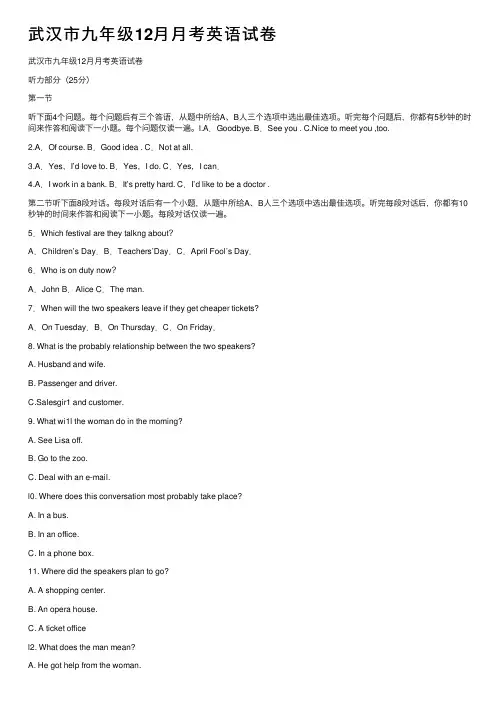 武汉市九年级12月月考英语试卷