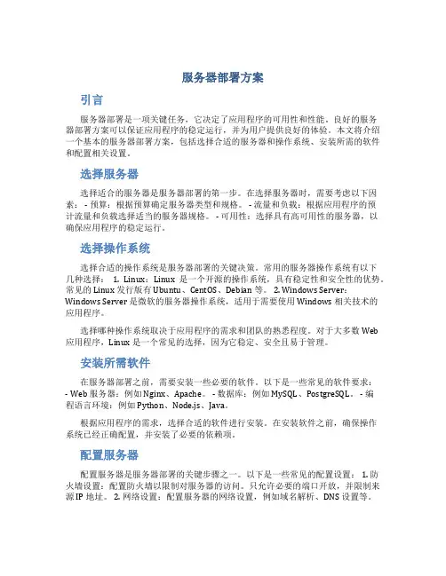 服务器部署方案 图